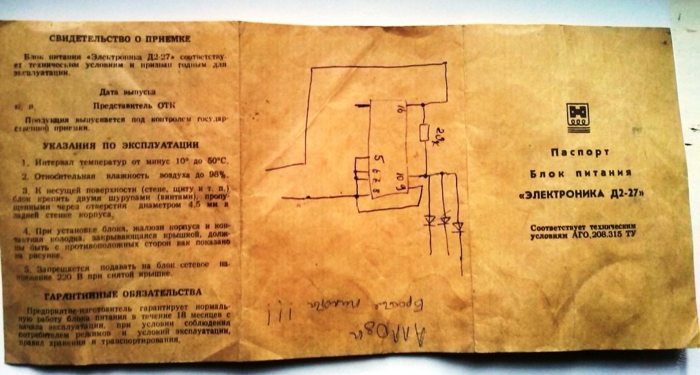 Блок питания электроника д2 27 схема: Блок питания Электроника Д2-27 1990 г. в. 