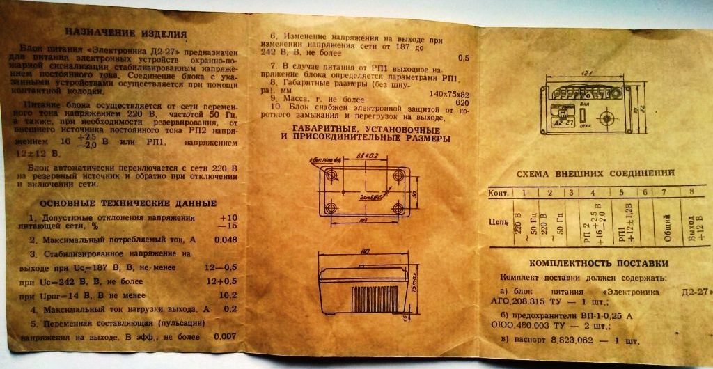 Блок питания электроника д2 37 схема описание