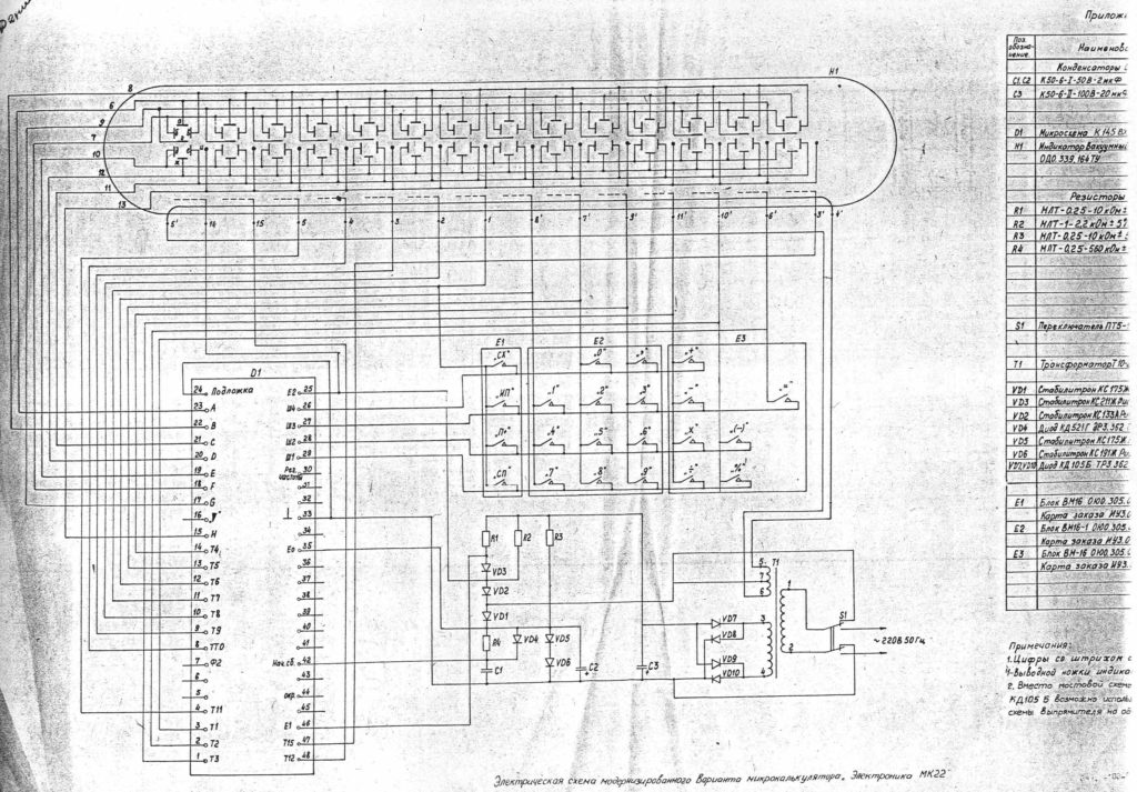 Электроника МК-22 принципиальная схема