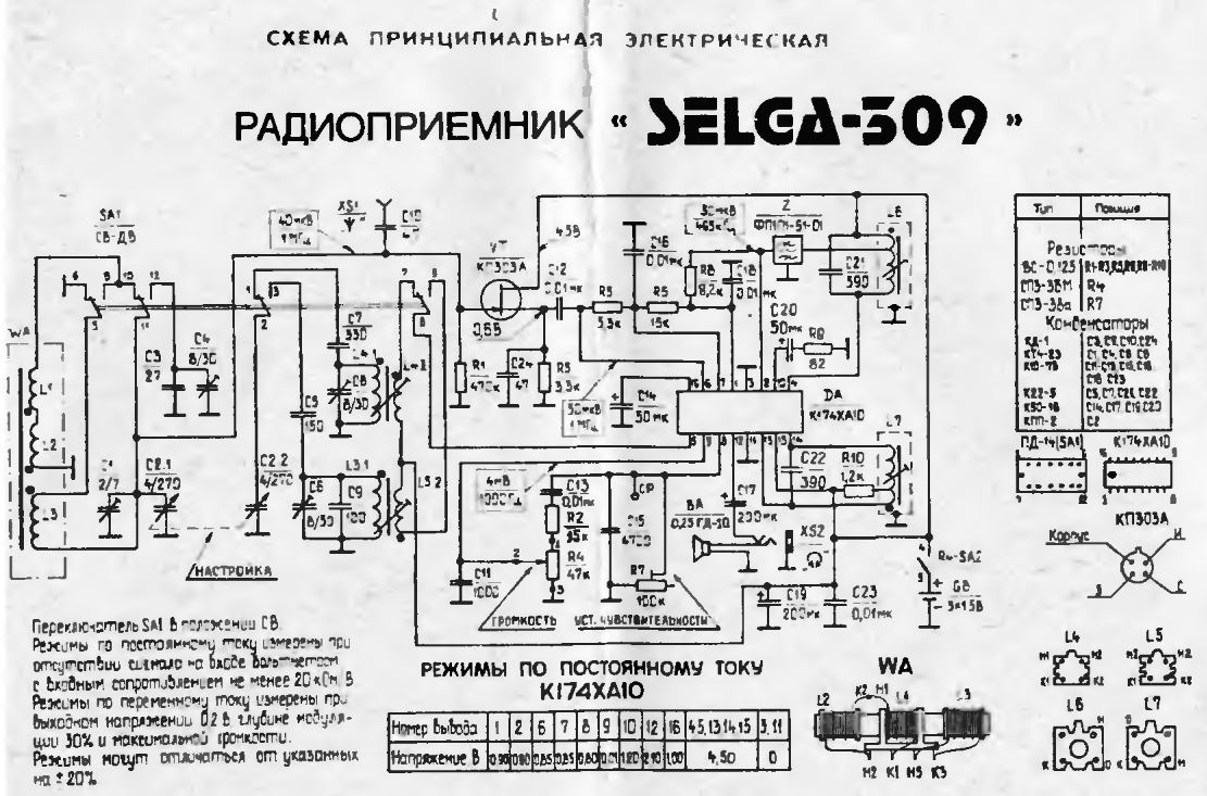 Selga 404 схема