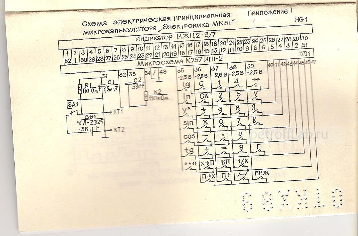 Калькулятор схем. Принципиальная схема калькулятора электроника мк59. Калькулятор электроника МК 66 схема. Калькулятор электроника МК 42 схема. Микрокалькулятор электроника МК 42 схема.