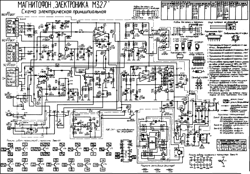 Принципиальная схема магнитофона Электроника М327