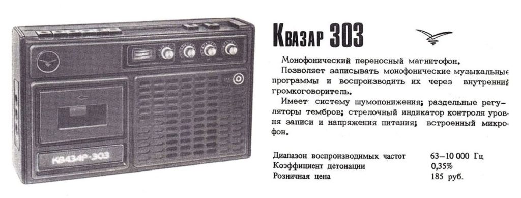 Квазар 303 портативный кассетный магнитофон