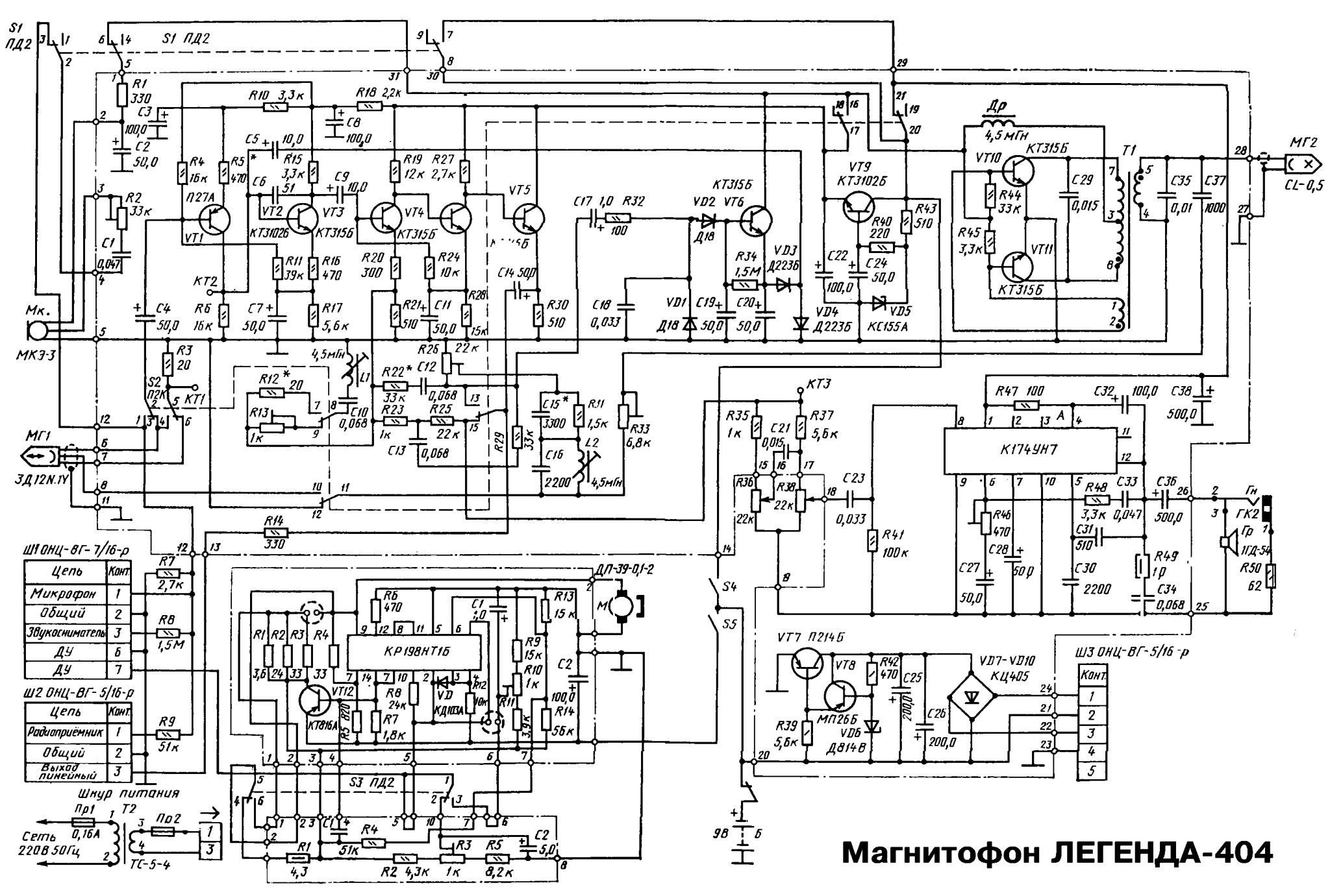 Магнитофон романтик 306 схема