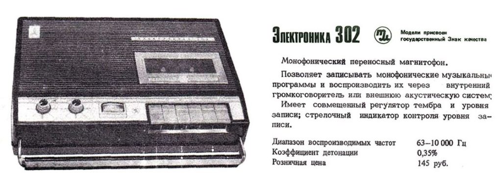 Электроника-302 портативный кассетный магнитофон