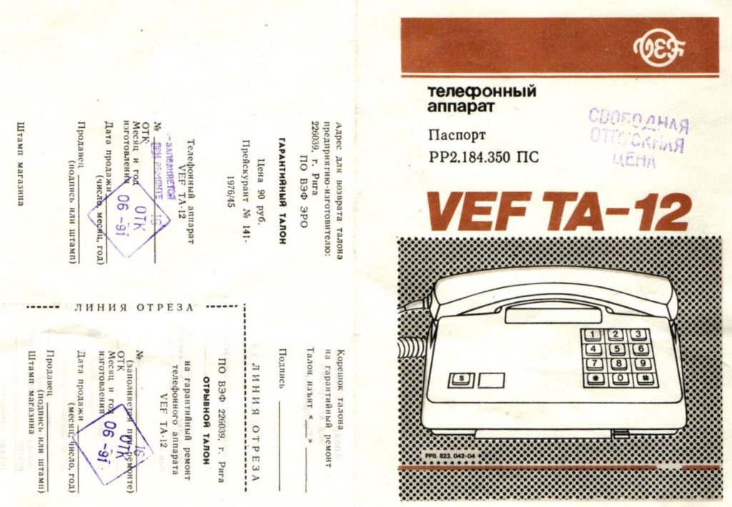 VEF TA-12 паспорт