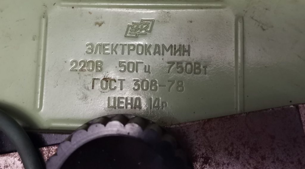 Электрокамин СССР