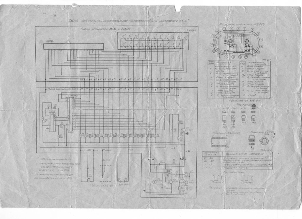 Калькулятор Электроника Б3-14 схема электрическая принципиальная