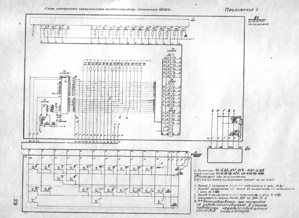 Калькулятор Электроника МКШ-2 схема электрическая принципиальная